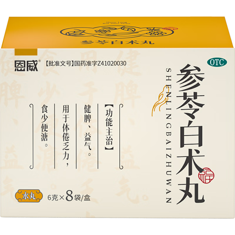 恩威 参苓白术丸6g*8袋健脾益气调理脾胃虚弱颗粒散用于体倦乏力食少便溏 6盒装（到手8.8/盒）60%人选择