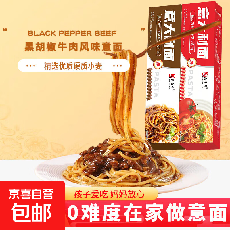 【王牌】三只松鼠同厂意大利面番茄黑椒咖喱蟹黄直形意面 140g/盒 【限时优惠3单】番茄2盒