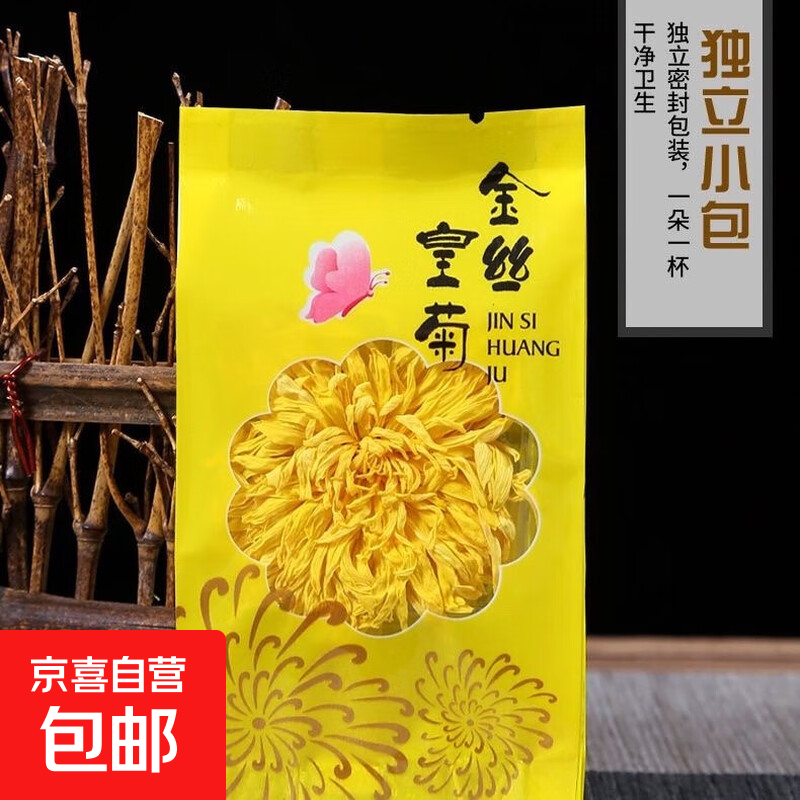 【精选皇菊】金丝皇菊独立包装精选大花清热去火花草养生茶泡水喝 金丝皇菊  20包