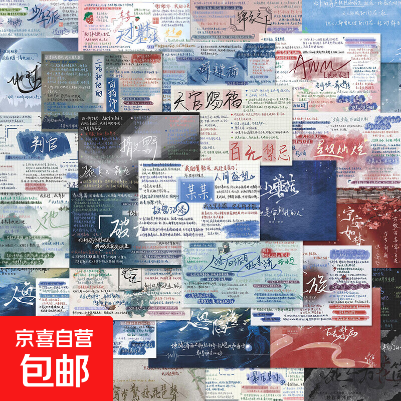 耽美小说语录贴纸摘抄经典原耽文案励志治愈DIY装饰电脑手账贴画 96张-耽美小说语录贴纸【同款两套】+福袋