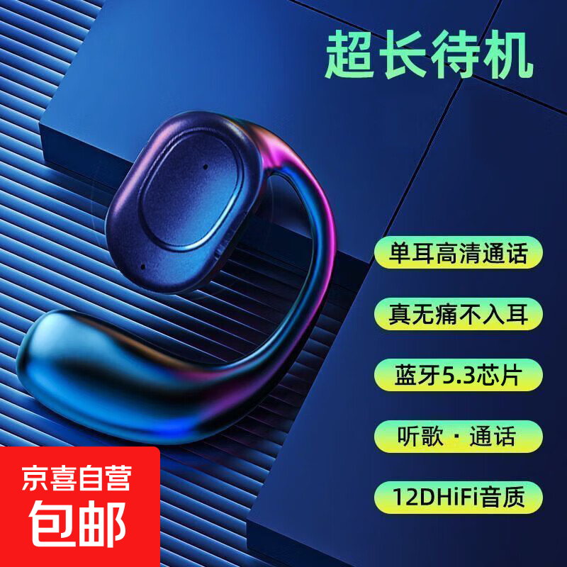 【爆款升级京东物流】无线蓝牙耳机左耳OWS挂耳式开放式不入耳更舒适运动骑行快递外卖适用XD3 黑色单边-旗舰款【长续航】