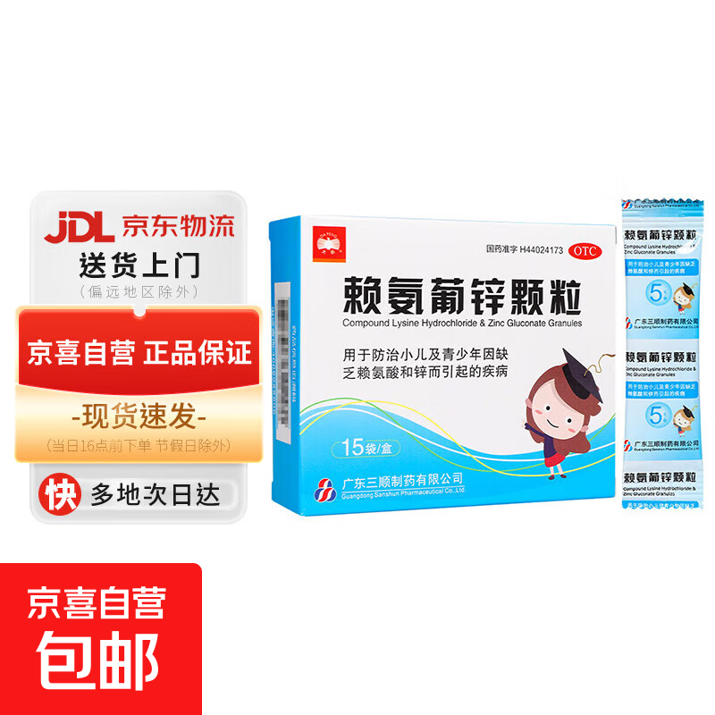 [大鹏]赖氨葡锌颗粒 5g*15袋 1盒装 用于防治小儿及青少年因缺乏赖氨酸和锌而引起的疾病