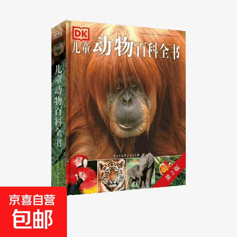 DK儿童动物百科全书 7-10岁 DK公司 编著 科普百科