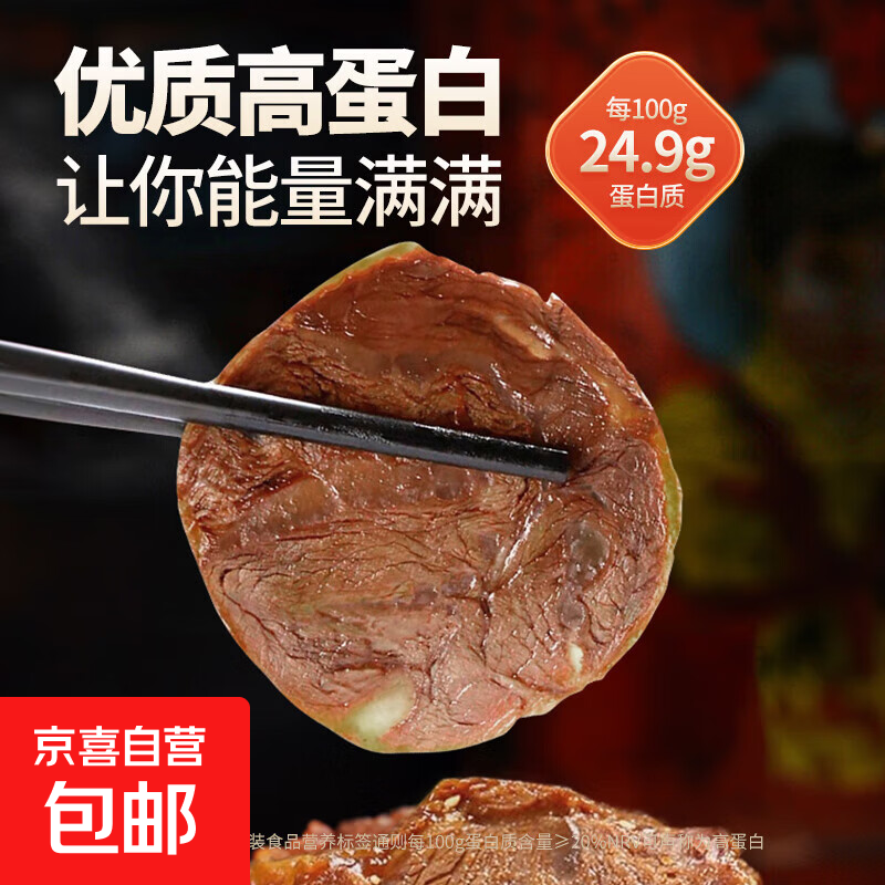 牛肉干健康即食酱卤牛肉熟食真空速食健身代餐开袋即食牛腱子肉 原味牛腱子肉*1袋