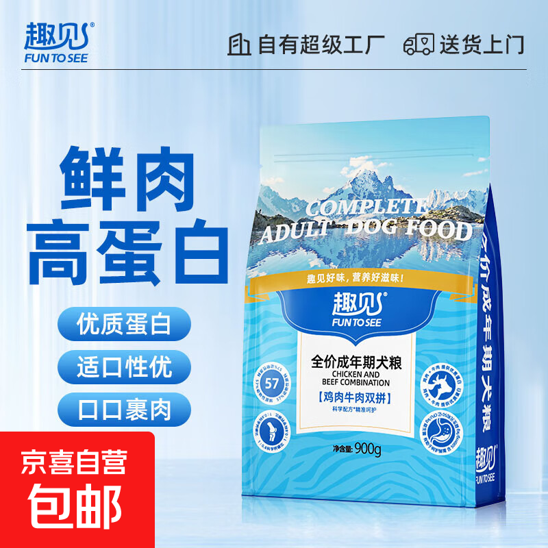 趣见牛乳冻干双拼通用狗粮成犬幼犬金毛泰迪比熊边牧 【营养呵护】牛肉双拼成犬狗粮 【超值体验】500g送400g