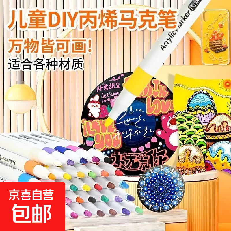 丙烯马克笔24色36色48色防水可叠色学生幼儿园绘画水彩笔套装 开学必备：12色丙烯马克笔