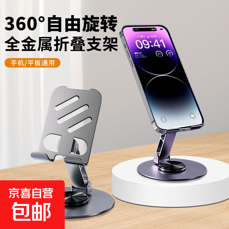 全金属旋转手机支架桌面平板支架适用于苹果17ipad支撑架360度旋转升降折叠电脑直播拍摄通用合金 【枪灰】升级全金属款 | 360°旋转升降