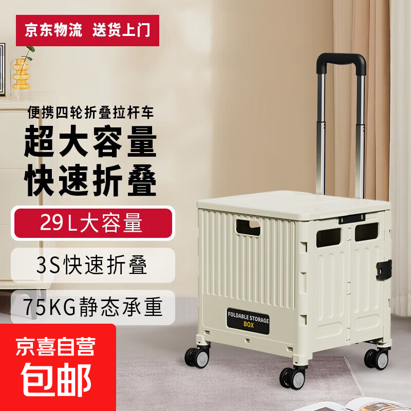 买菜车小拉车便携折叠购物车摆摊家用快递拉杆车户外露营车野营车 【29L】奶油白中号（四轮）
