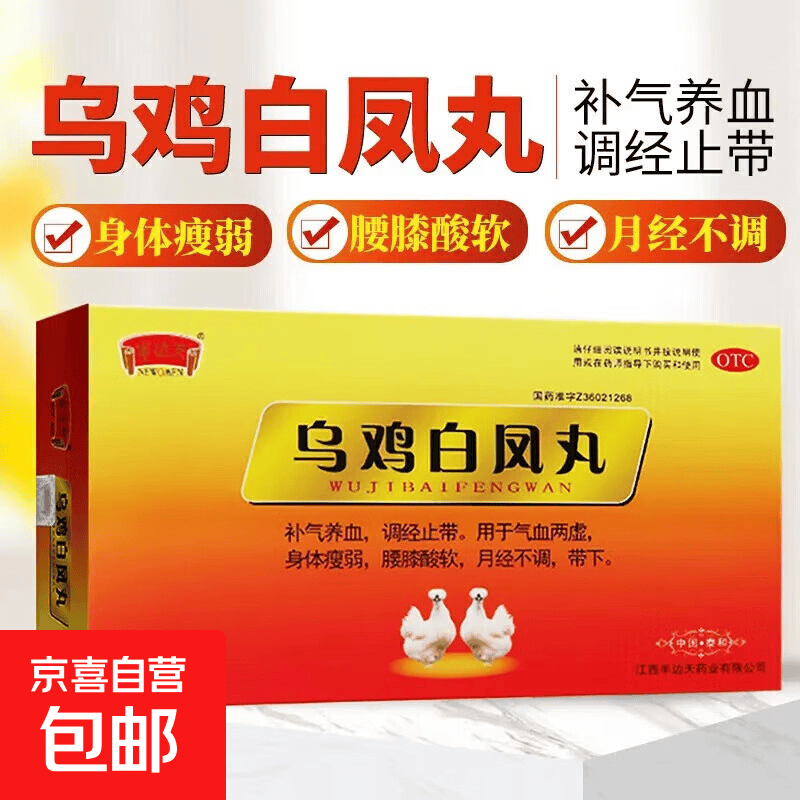 [半边天]乌鸡白凤丸 6g*20袋 1盒装 乌鸡白凤丸6g*20袋 乌鸡白凤丸老牌子补气养血 调经止带 月经不调 补气血
