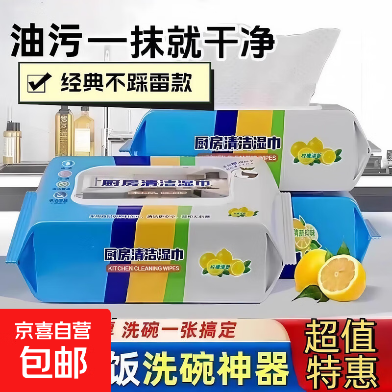 厨房专用清洁湿巾大包带盖湿纸巾超强去油污加厚油烟机一次性抹布 厨房湿巾 1层 60抽*1包 1包