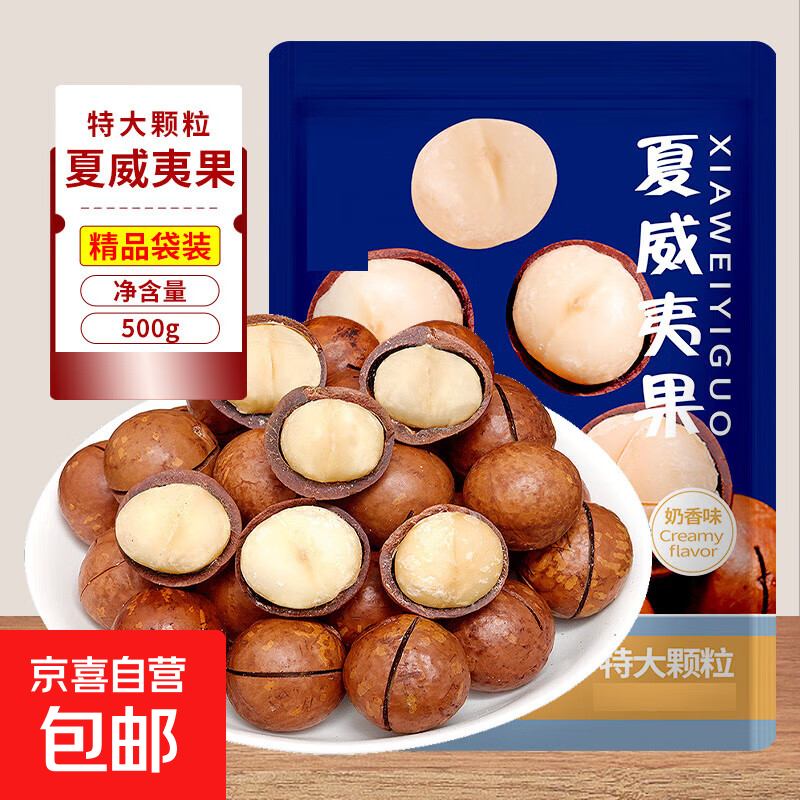 特大夏威夷果干果奶油味500g袋装坚果儿童休闲炒货零食小吃年货 （直径22-25mm）大颗粒夏威夷果净重100g*1袋