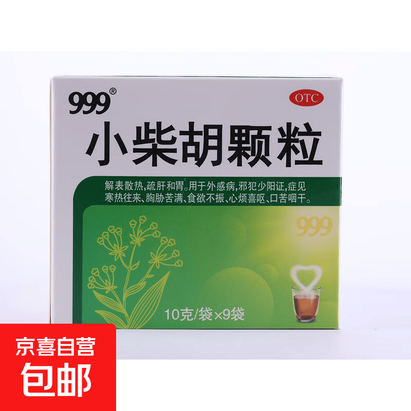 [999]小柴胡颗粒 10g*9袋 1盒装