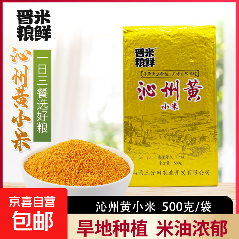 山西沁州黄小米 油小米 月子米山西特产新小米五谷杂粮粗 沁州黄小米1斤装