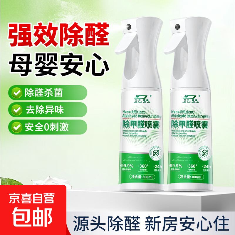 纳米触媒除甲醛喷雾清除剂神器新房急入住家用新车除异味车内专用 除