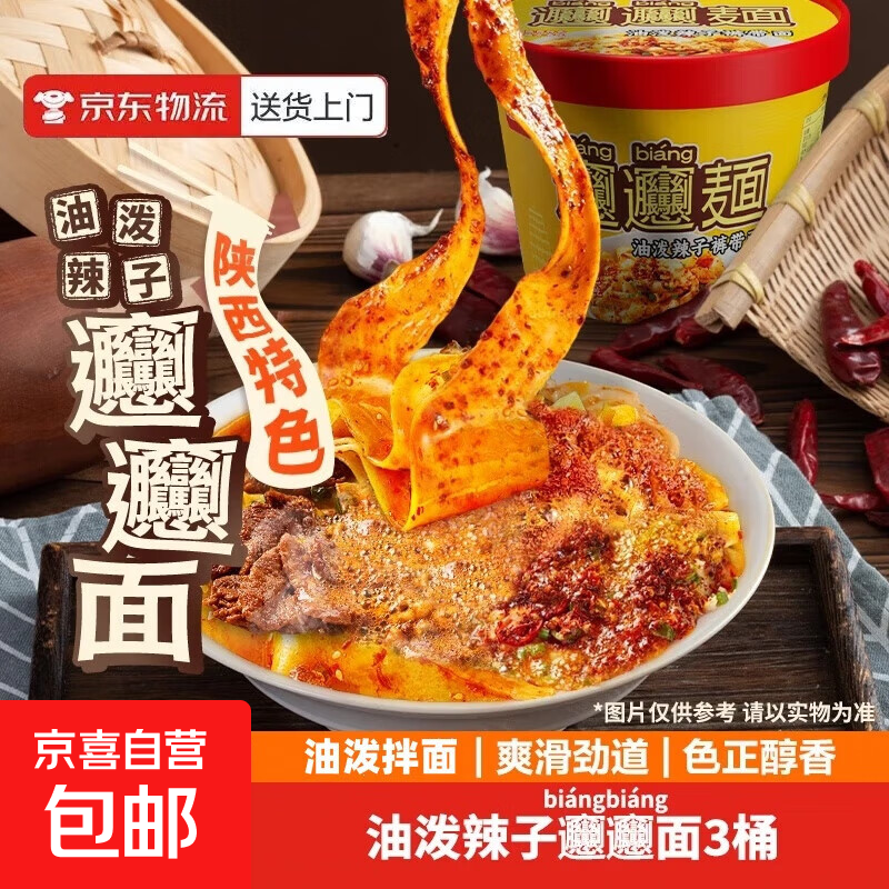 油泼辣子裤带面陕西地道特色biangbiang面非油炸方便面夜宵桶面 biangbiang面84g*3桶