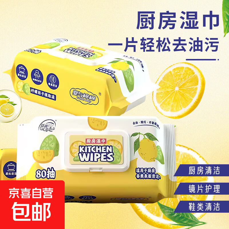 1亓 厨房湿巾60抽1包 - 线报酷