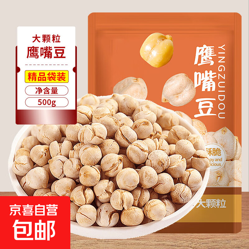 鹰嘴豆熟即食香酥500g袋装无糖油添加新疆休闲炒货减脂零食小吃 鹰嘴豆净重250g*1袋