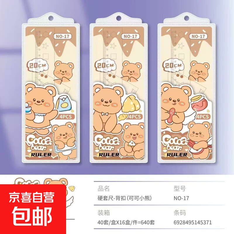 【尺子四件套】小学生文具套装角尺考试直尺透明塑料套尺量角器 塑胶套尺随机色【一套】