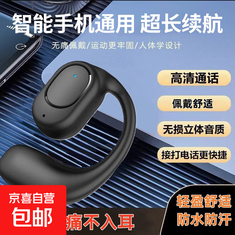 【爆款升级京东物流】无线蓝牙耳机左耳OWS挂耳式开放式不入耳更舒适运动骑行快递外卖适用XD3 黑色单边-标准款【顶配】