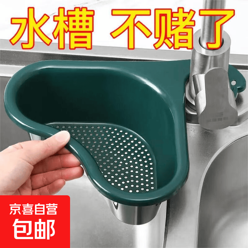 水槽收纳筐天鹅沥水篮置物架厨房菜盆水池多功能挂式免打孔过滤网 颜色随机1个装