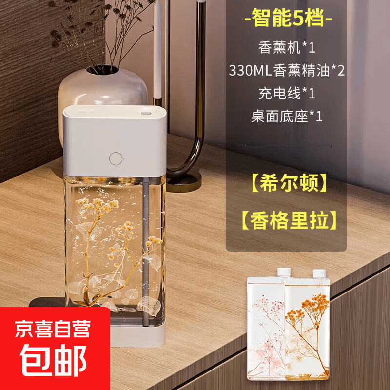 香薰机自动喷香机大容量家用卫生间厕所持久除臭快速增香空气清新剂便携酒店房间客厅卧室高级留香 A套餐 智能5档+2瓶精油【终生质保】