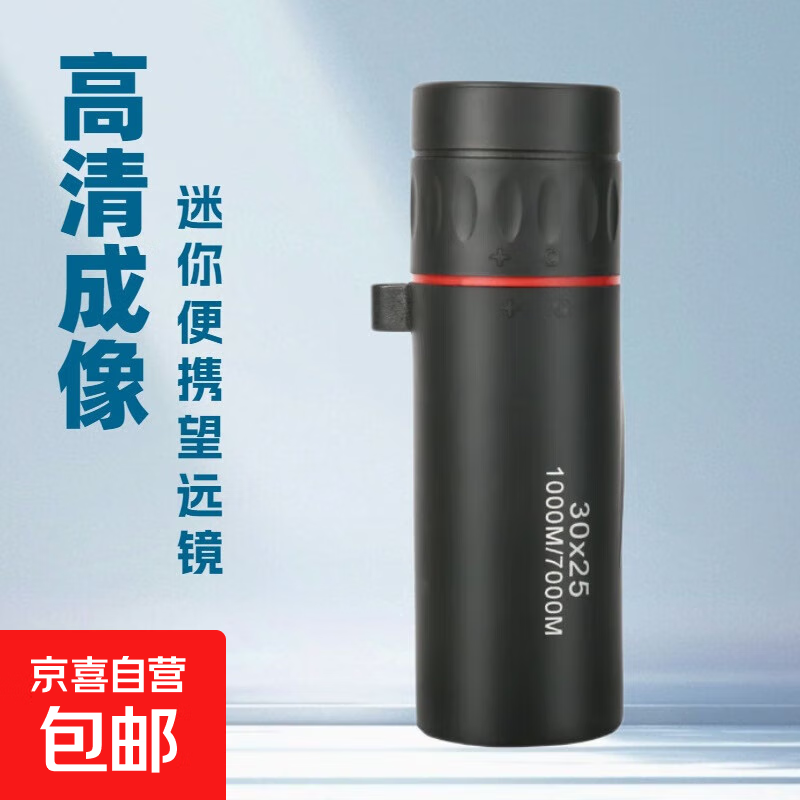30x25便携迷你单筒望远镜蓝膜高清微光户外望远镜旅游野营望远镜 手机夹