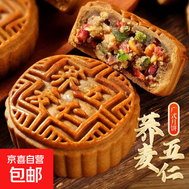 荞麦五仁粗粮营养代餐月饼广式五仁老式月饼中秋传统糕点零食 荞麦月饼40g*1个