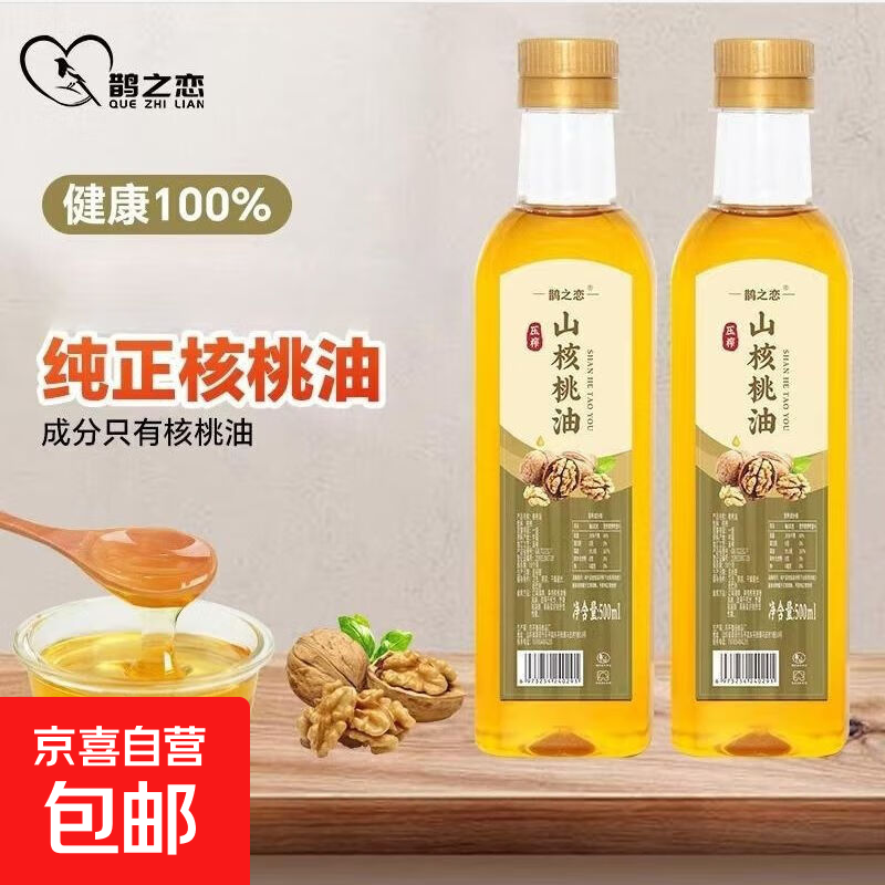 正宗级压榨无添加核桃油一纯冷榨热炒凉拌食用油 山核桃油 500ml