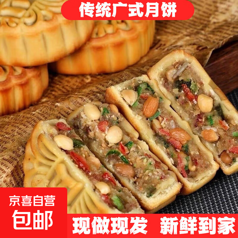 【特价】老五仁大月饼传统老式月饼中秋月饼大广式糕点心食品早餐 经典老伍仁 试吃装【发1个】