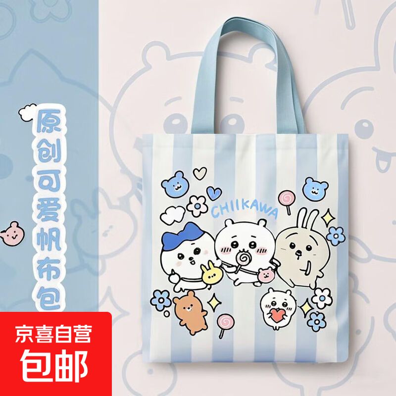 单肩包吉伊卡哇帆布包女生可爱新款大容量学生补习袋手提拉帆布袋 吉伊卡娃蓝色【材料升级】