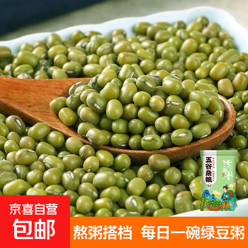 精品绿豆 五谷杂粮精品小绿豆笨绿豆绿豆粥豆沙绿豆汤 【活动】绿豆250g