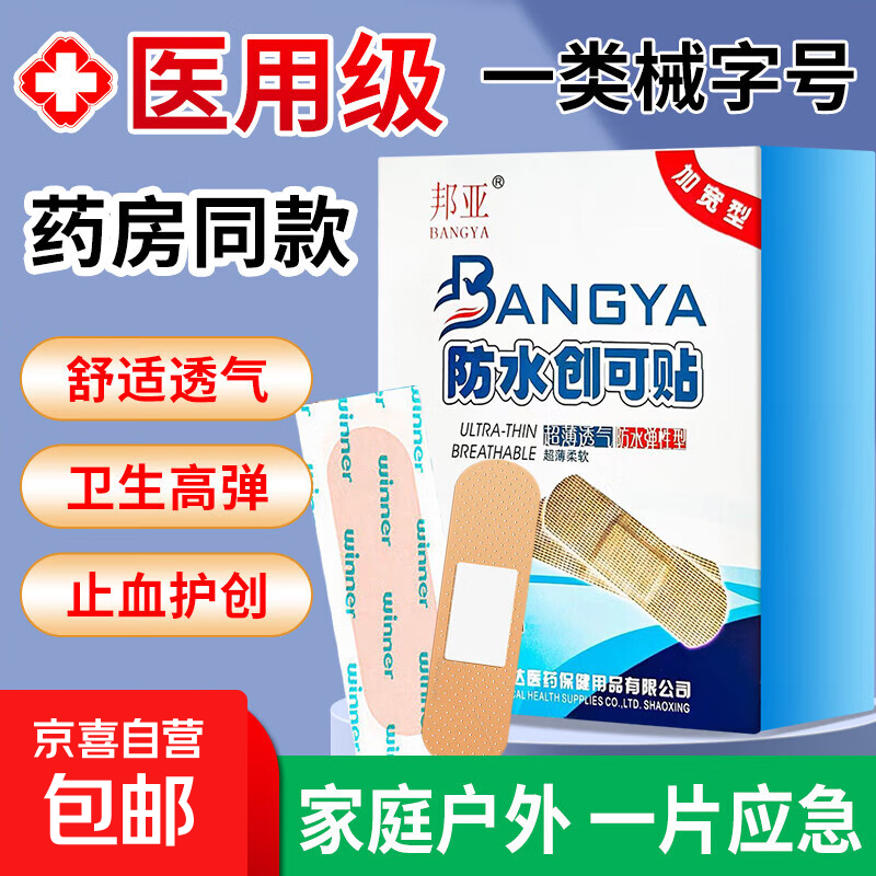 默能医用防水创可贴高弹力透气止血护创家用伤口防磨脚洗澡创口贴 加宽型防水创可贴一包（6片）
