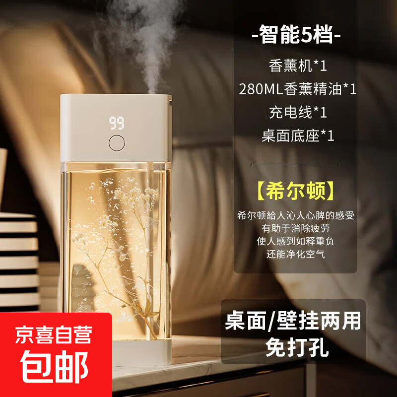 香薰机自动喷香机大容量家用卫生间厕所持久除臭快速增香空气清新剂便携酒店房间客厅卧室高级留香 希尔顿+智能5档【终生质保】