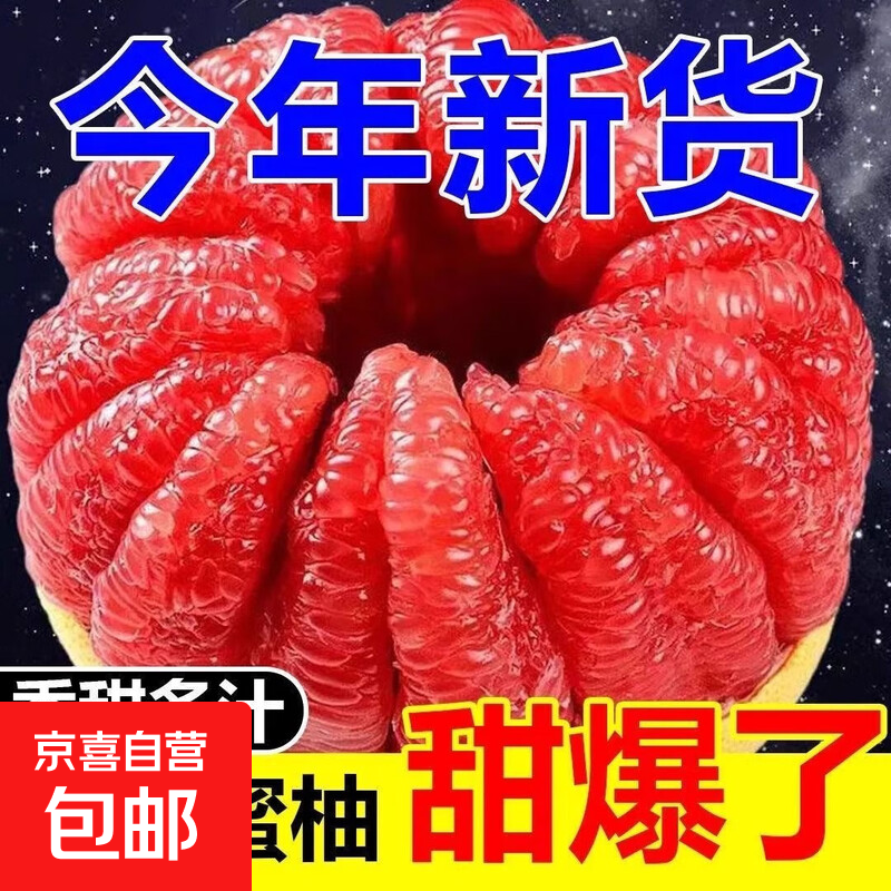 正宗红心蜜柚平和福建琯溪红肉超甜柚子应季新鲜当季水果红柚 红心蜜柚单果1.2-1.6斤（1粒装）
