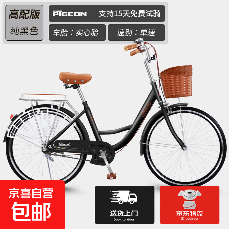 飛鴿（FLYING PIGEON）飛鴿自行車成年人女士輕便上班代步城市單車24寸老式休閑通勤車實 【實心胎】單速-簡約黑 26寸【適合身高：155-175CM】