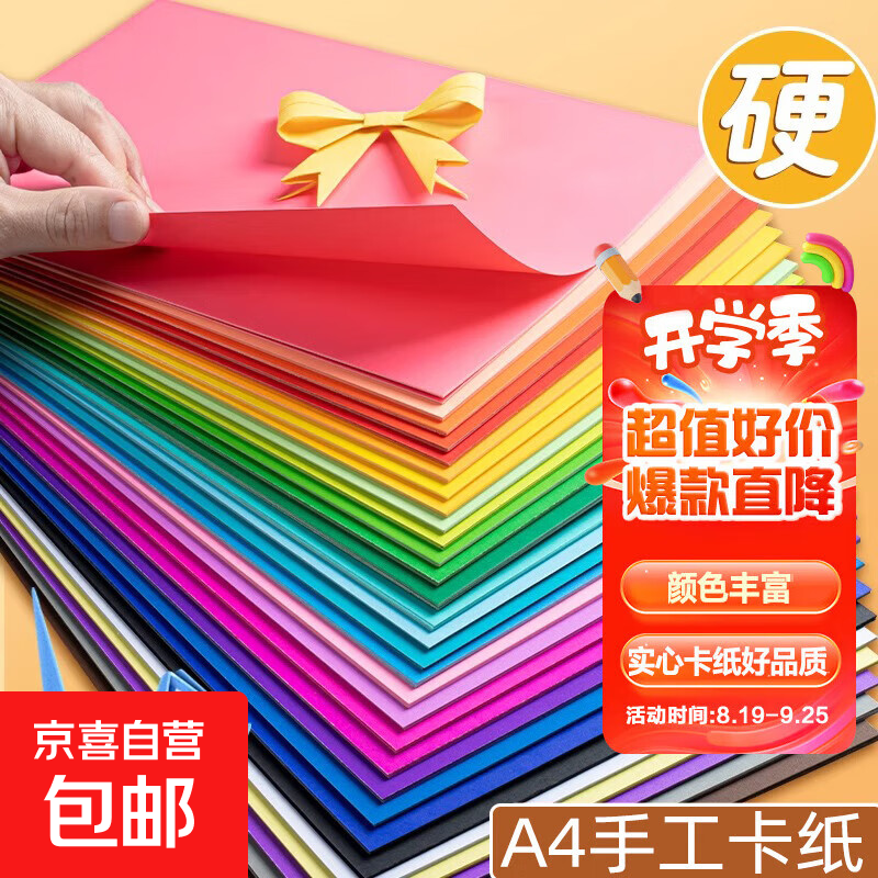 A4彩色硬卡纸加厚得力同款 10色彩纸剪纸绘画画美工纸 儿童小学生手工折纸 幼儿园手工彩色卡纸 A4硬卡纸10色（10张）