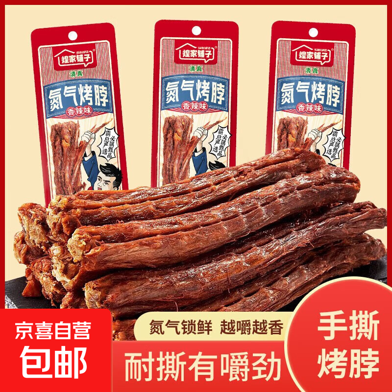 全网爆款氮气烤脖锁鲜香辣黑鸭味卤味追剧网红预包装休闲食品 香辣味 10根