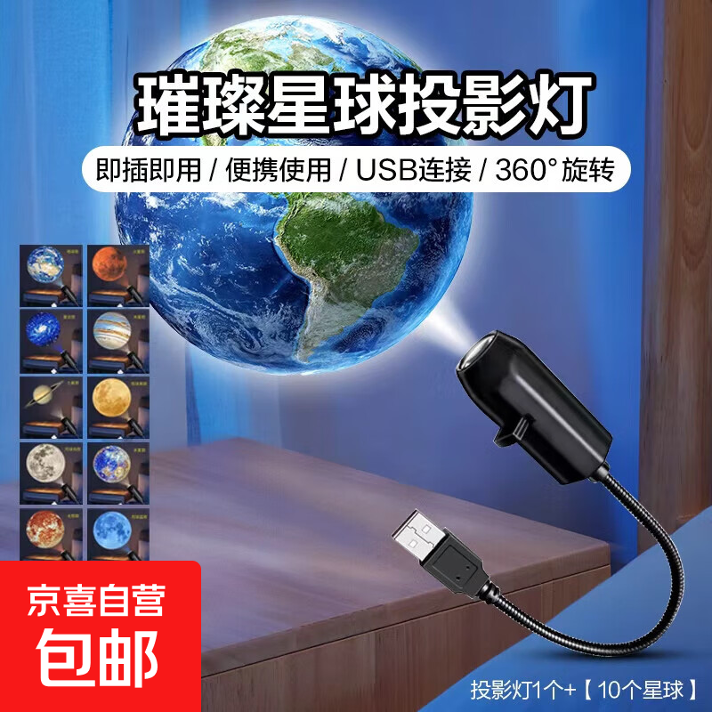 智能星球投影灯网红爆款星空灯月球灯卧室创意LED小夜灯Logo投影灯网红背景灯 投影灯1个+【10个星球】