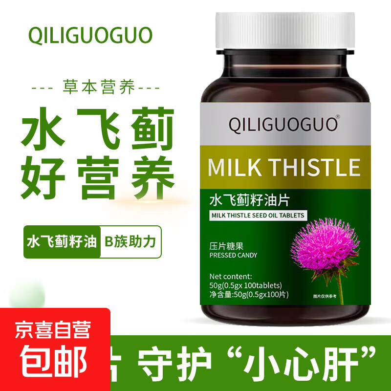 qiliguoguo水飞蓟奶蓟草熬夜加班喝酒应酬男女护肝火旺盛转氨酶解 2瓶【日常养护】