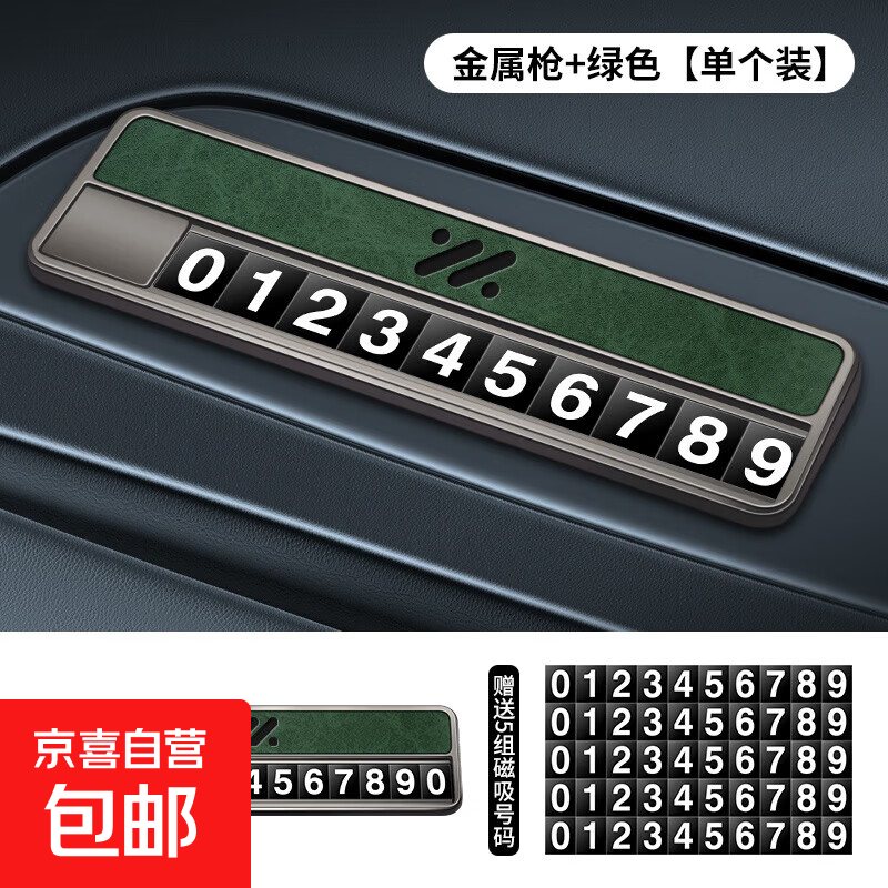 智己LS6/L6/LS7/L7专用汽车临时停车号码牌挪车电话牌移车牌高端 智己 绿色+5组磁吸号码