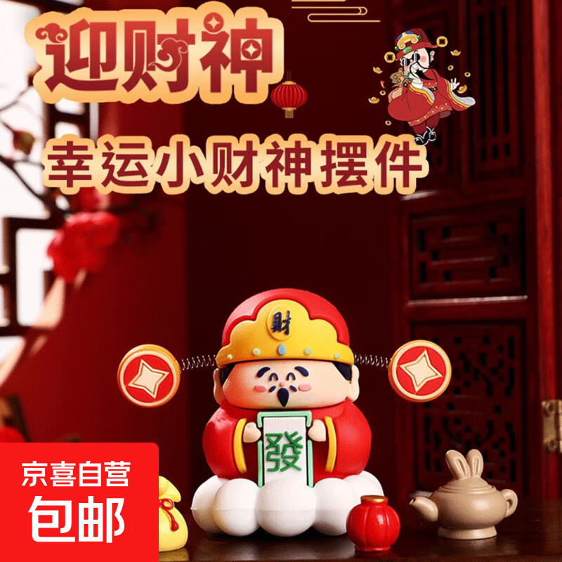 新款趣味类玩具财神爷小摆件桌面卡通装饰品挂件发财礼物幸运摆件 幸运小财神摆件【小号】