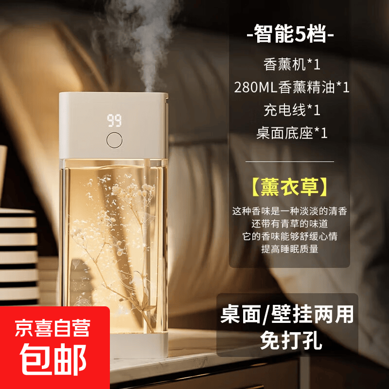 香薰机自动喷香机大容量家用卫生间厕所持久除臭快速增香空气清新剂便携酒店房间客厅卧室高级留香 薰衣草+智能5档【终生质保】