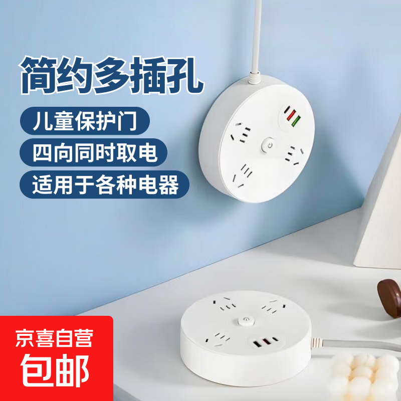 圆盘桌面多功能插座带线插板带USB接口手机充电插头接线板排插 圆盘4位+1.8米 插座