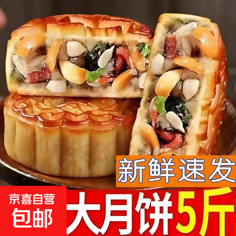 【100克大月饼】老五仁多口味天然大个五仁月饼中秋月饼独立包装 经典伍仁口味 100g大月饼*1个