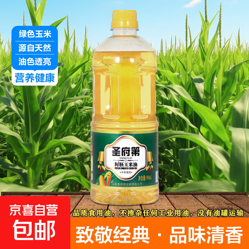 【圣府第】鲜胚玉米油非转基因物理压榨一级食用油 玉米油900ml*1