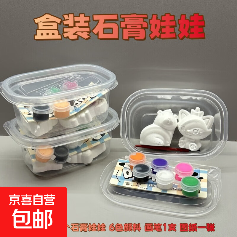 石膏娃娃盒装涂色白胚儿童DIY玩具网红爆款娃娃手工制作涂鸦白胚 3盒装（2娃娃6色颜料1画笔1图纸