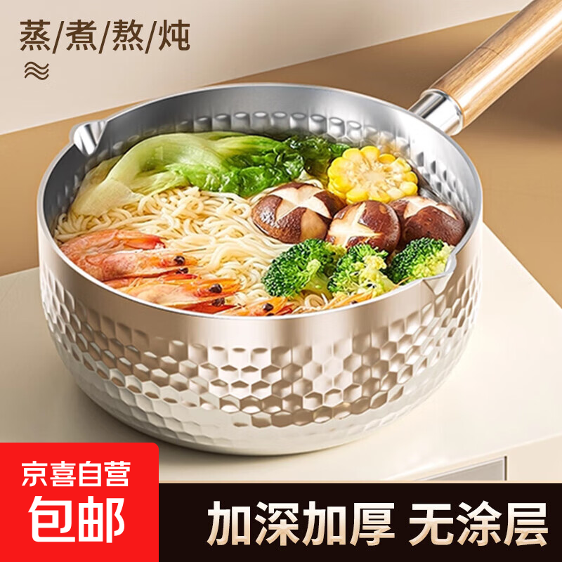 雪平锅加厚不锈钢奶锅煎煮一体锅辅食小锅煮泡面锅汤锅燃磁通用 16cm加厚无盖【蒸煮熬炖 易清洗】 16cm