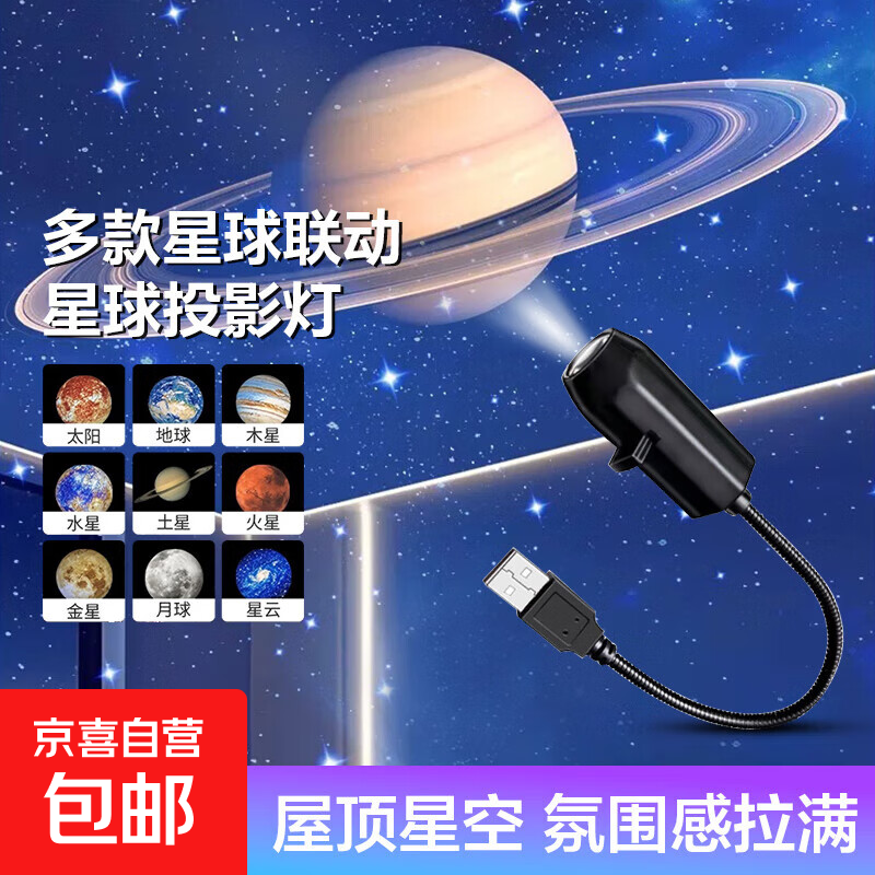 智能星球投影灯网红爆款星空灯月球灯卧室创意LED小夜灯Logo投影灯网红背景灯 投影灯1个+【随机1个星球】