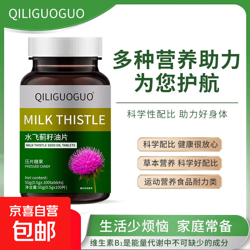 qiliguoguo水飞蓟奶蓟草熬夜加班喝酒应酬男女护肝火旺盛转氨酶解 3瓶*周期装【超值推荐】