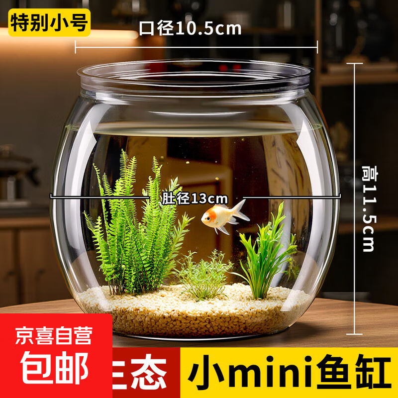 鱼缸小型迷你家用桌面金鱼缸斗鱼生态缸水草造景缸透明懒人小鱼缸 小mini鱼缸【超清高透/久用不糊/造景可视】